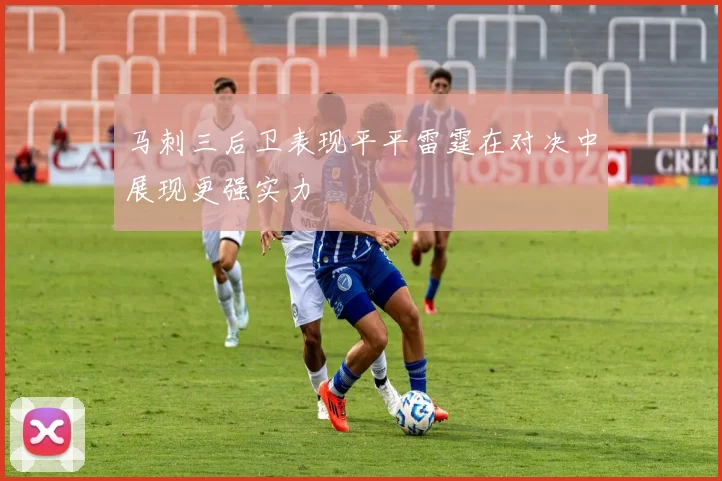 马刺三后卫表现平平雷霆在对决中展现更强实力